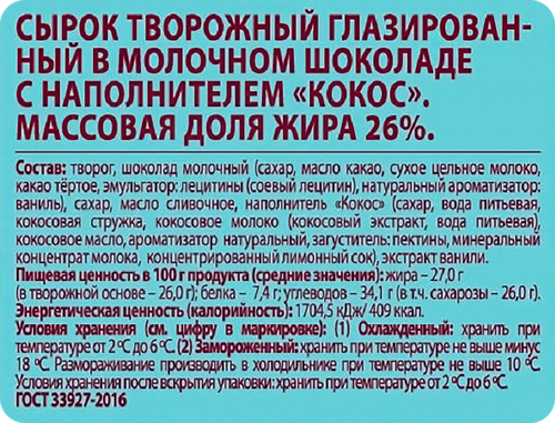 

Сырок глазированный А.Ростагрокомплекс Кокос 26% 50 г