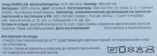 

Плед Homeclub розовый муслин тканное полотно 180 х 200 см