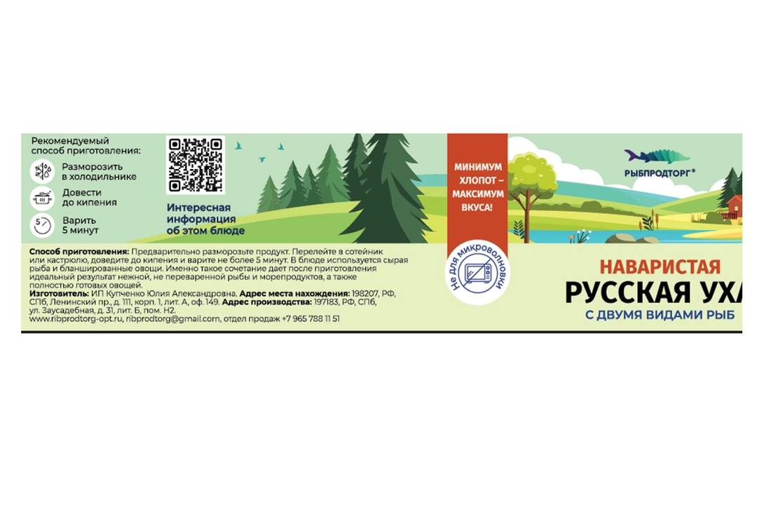 

Суп Рыбпродторг Уха замороженный 400 г