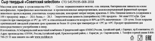 

Сыр Карагужинский Советский selection твердый 45% без змж вес