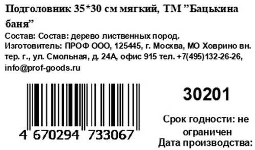 

Подголовник Бацькина Баня 35х30 см мягкий