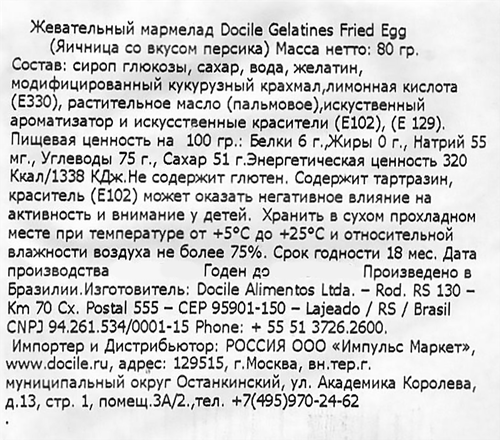 

Мармелад жевательный Docile Gelatines fried egg Яичница со вкусом персика 80 г