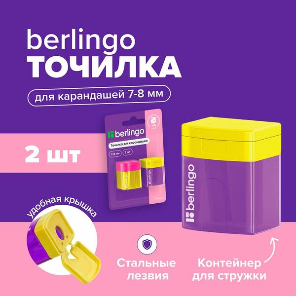 Точилка для карандашей, Berlingo, 2 шт., в ассортименте