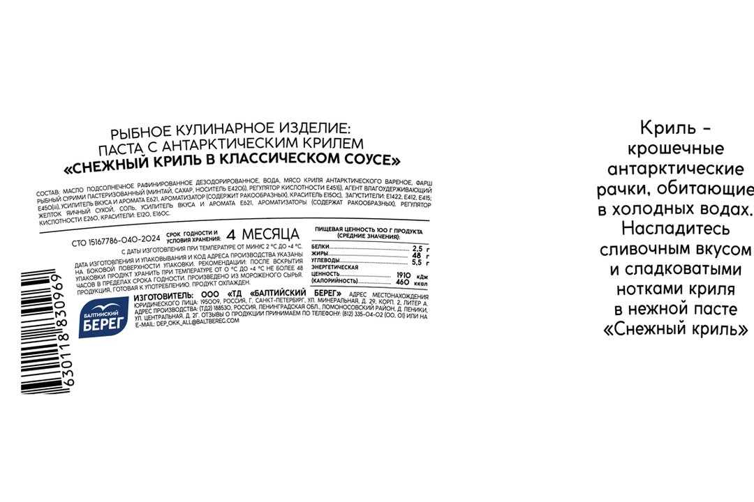 

Снежный криль Балтийский берег Creme Le Mare в классическом соусе 150 г