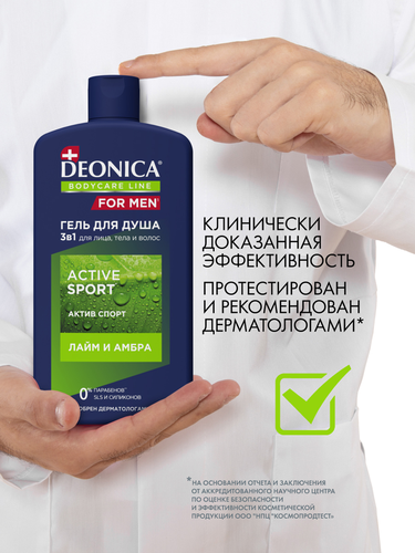 

Гель для душа Deonica For Men Active Sport 750 мл