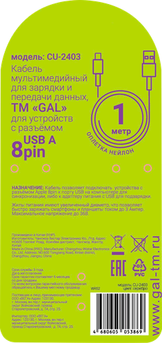 

Кабель Gal USB A-8pin 3А нейлон 1 м арт. CU-2403