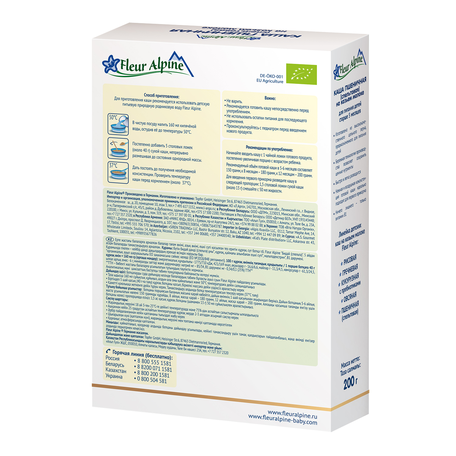 

Каша пшеничная Fleur Alpine Organic спельтовая на козьем молоке с 5 месяцев 200 г