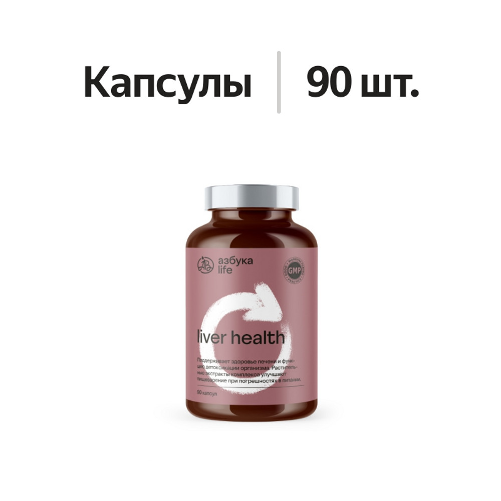 

БАД Азбука Life Liver health Комплекс для поддержки здоровья печени 90 капсул IRATI INTERNATIONAL 203г Франция