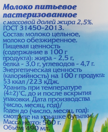 

Молоко питьевое Томское молоко пастеризованное 2.5% 500 г