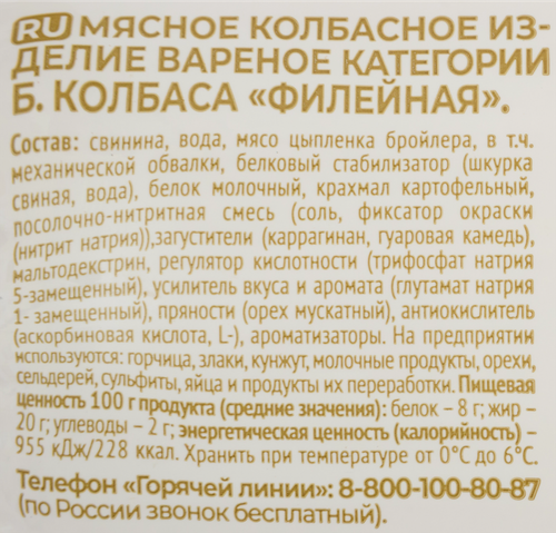 

Колбаса Мираторг варёная Филейная 350 г