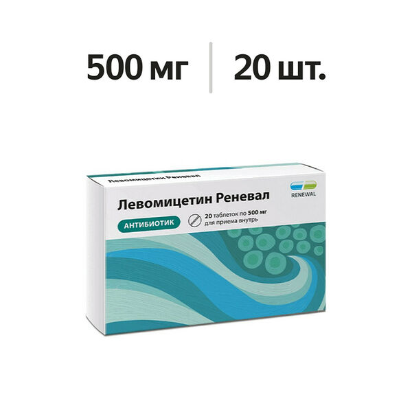 Левомицетин Реневал таблетки 500 мг 20 шт