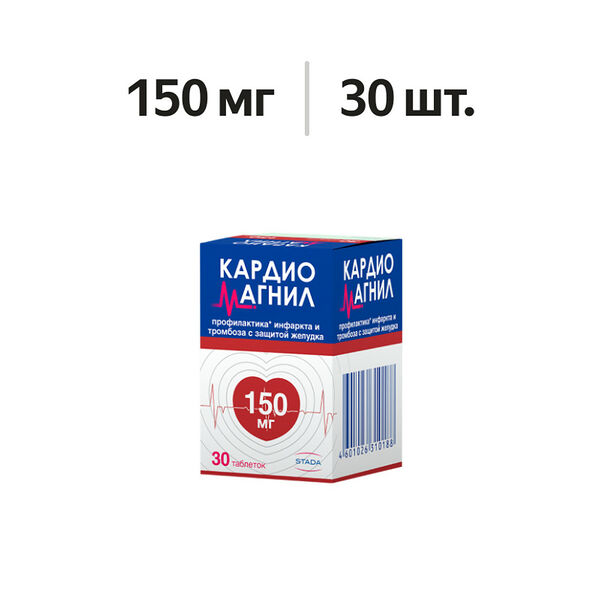 Кардиомагнил таблетки 150 мг + 30.39 мг 30 шт