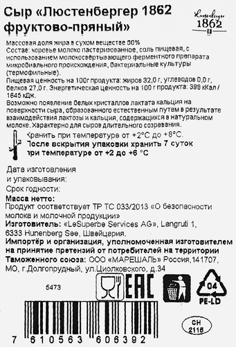 

Сыр Lustenberger фруктово-пряный 50% 150 г