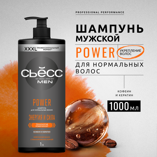 

Шампунь для волос Сьёсс Men Power Энергия и сила 1000 мл