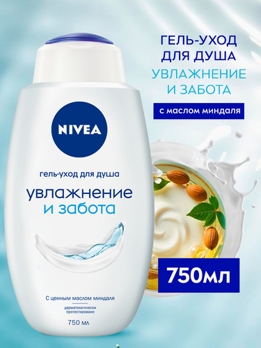 

Крем-гель для душа Nivea Нежное увлажнение с ценным маслом миндаля, 750 мл