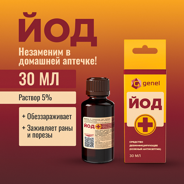 Средство дезинфицирующее 