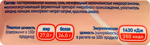 

Сыр полутвердый Маслозавод Нытвенский Голландский 45% без змж 180 г