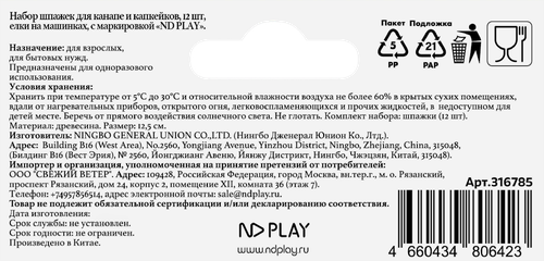 

Набор шпажек для канапе и капкейков ND Play Елки на машинках 12 шт