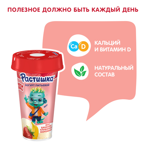 

Питьевой йогурт Растишка Бананово-клубничное мороженое 190 г, дизайн упаковки в ассортименте