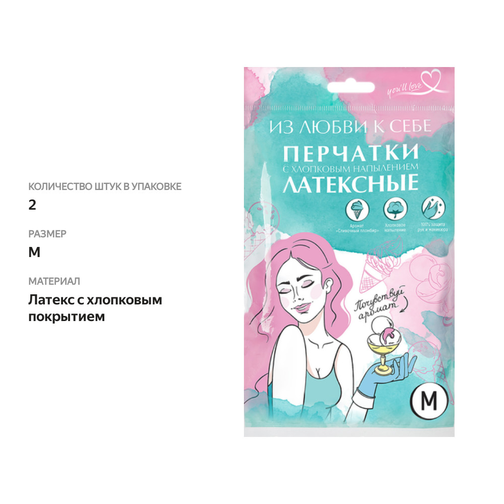 

Перчатки латексные YOU'LL LOVE Сливочный пломбир, размер M, 1 пара, Арт. 77046