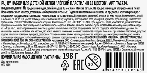 

Набор для лепки Genio Kids Легкий пластилин 18 цветов