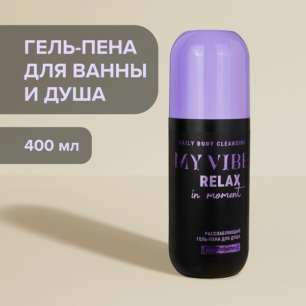 Гель-пена для ванны и душа 