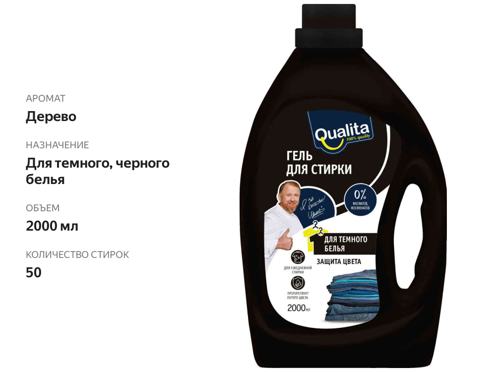 

Гель для стирки Qualita для темного белья 2 л