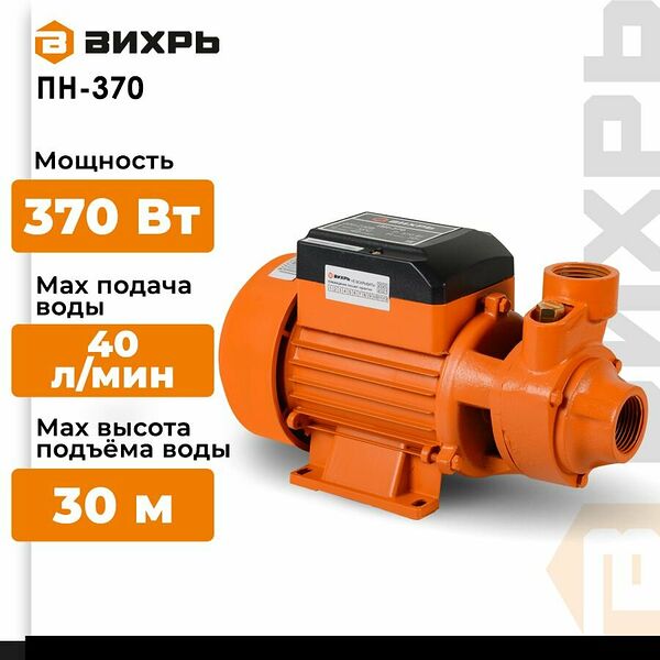 Поверхностный насос ПН-370 Вихрь, 370 Вт,  подъем 30м,  корпус чугун