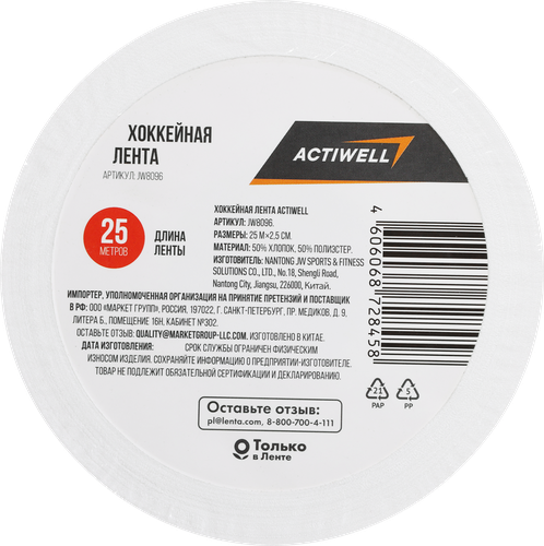 

Лента хоккейная Actiwell 2.5 см х 25 м цвет в ассортименте
