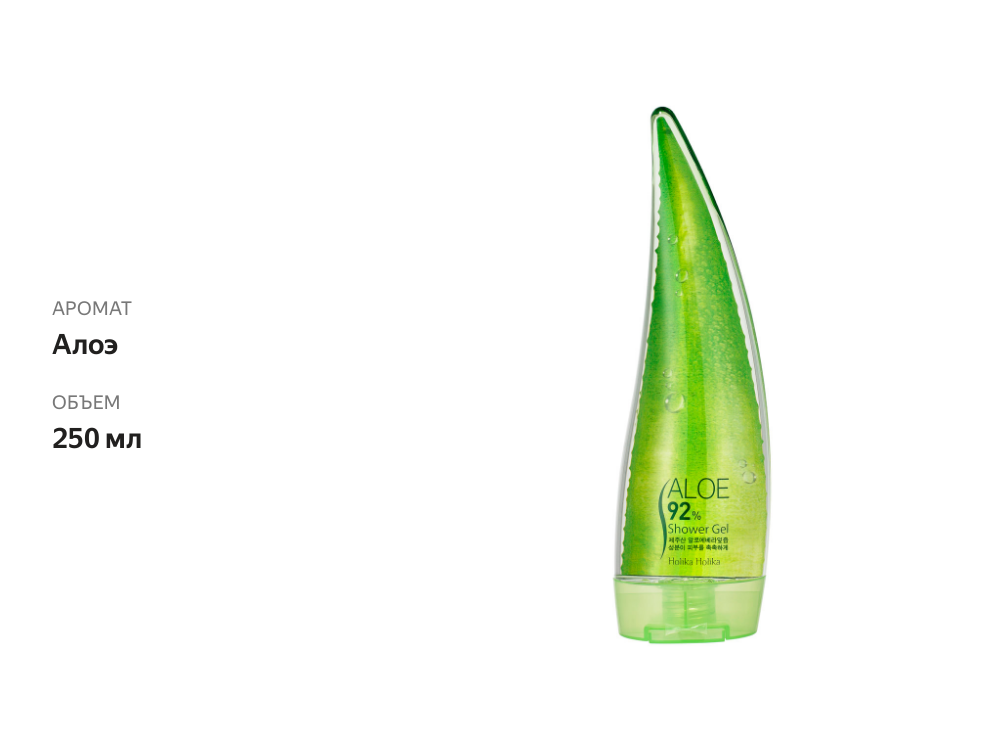

Гель для душа Holika Holika Aloe 92% 250 мл