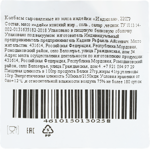 

Колбаса сырокопченая Индихан Мясной Выбор 220 г