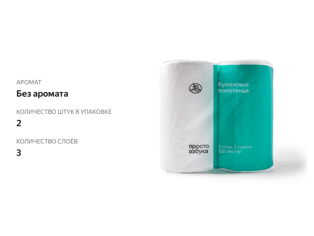 

Полотенца бумажные Просто Азбука трехслойные, 2 рулона