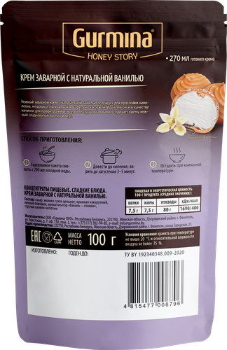 

Крем GURMINA Заварной с натуральное ванилью 100 г