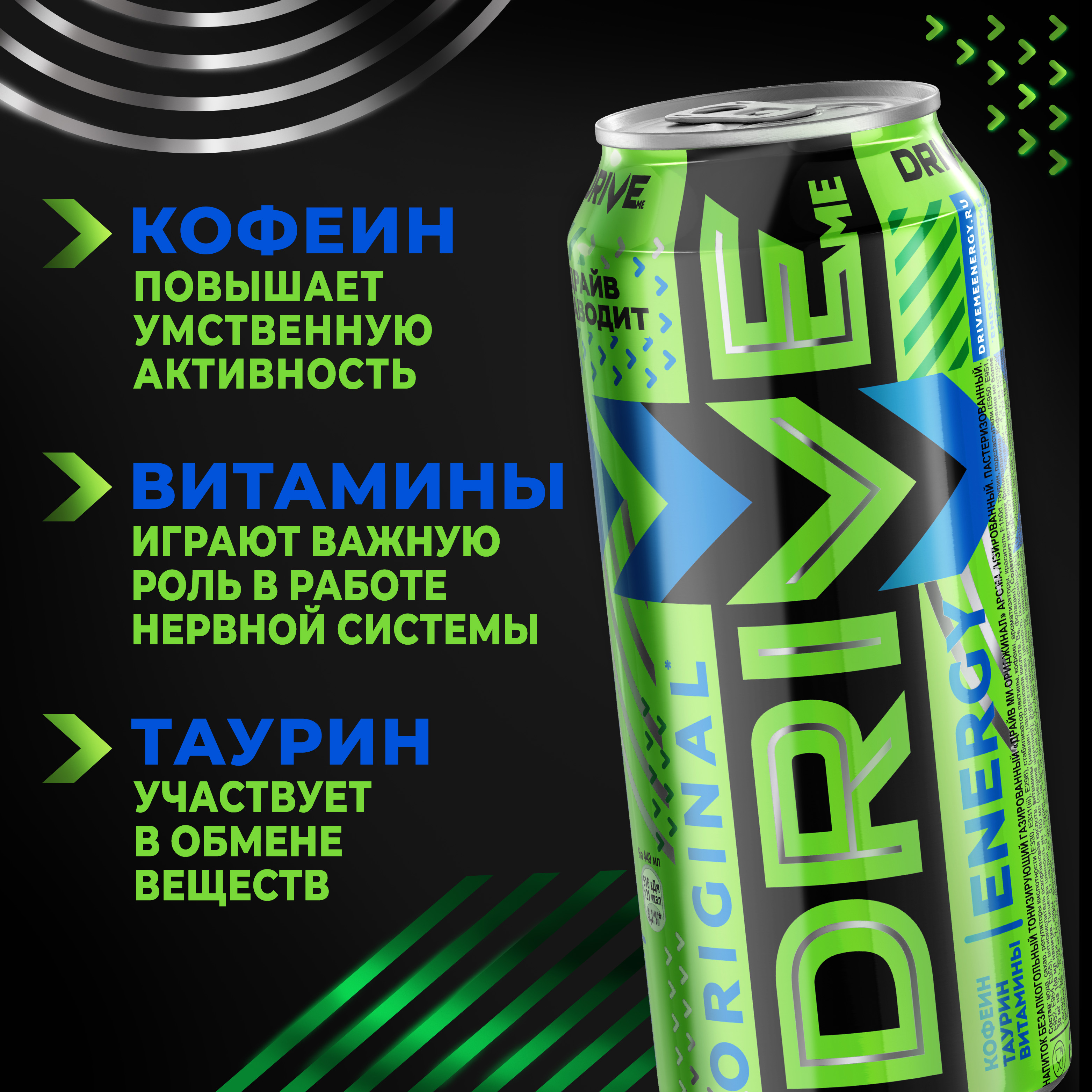 

Напиток тонизирующий газированный Drive Me Original 0.449 л