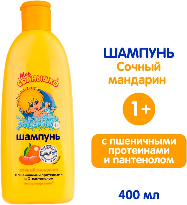

Шампунь детский Моё солнышко Сочный Мандарин 400 мл