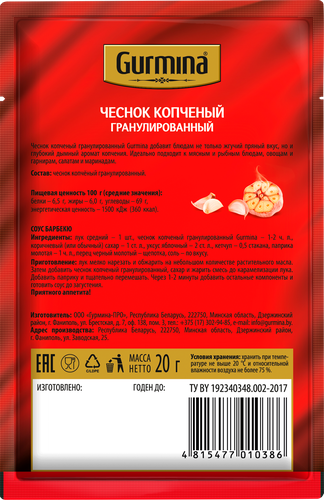

Чеснок копченый Gurmina 20 г