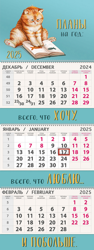 

Календарь квартальный Арт и Дизайн 30x84 см в ассортименте