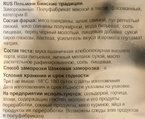 

Пельмени Бийские традиции говядина свинина 800 г