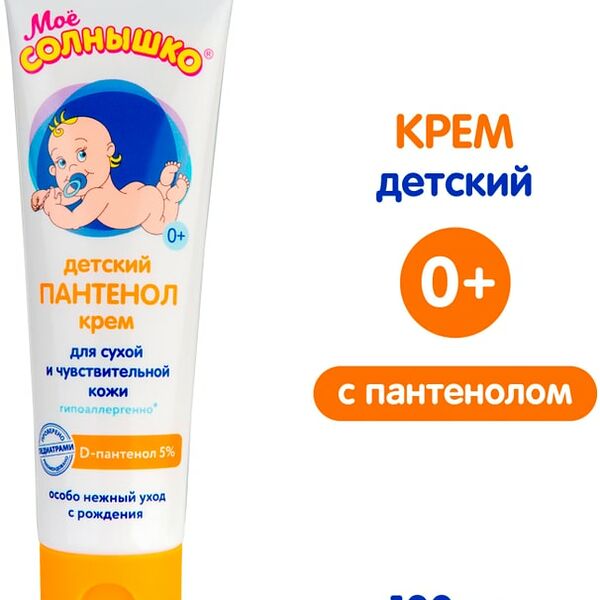 Крем детский Мое Солнышко Пантенол 100мл