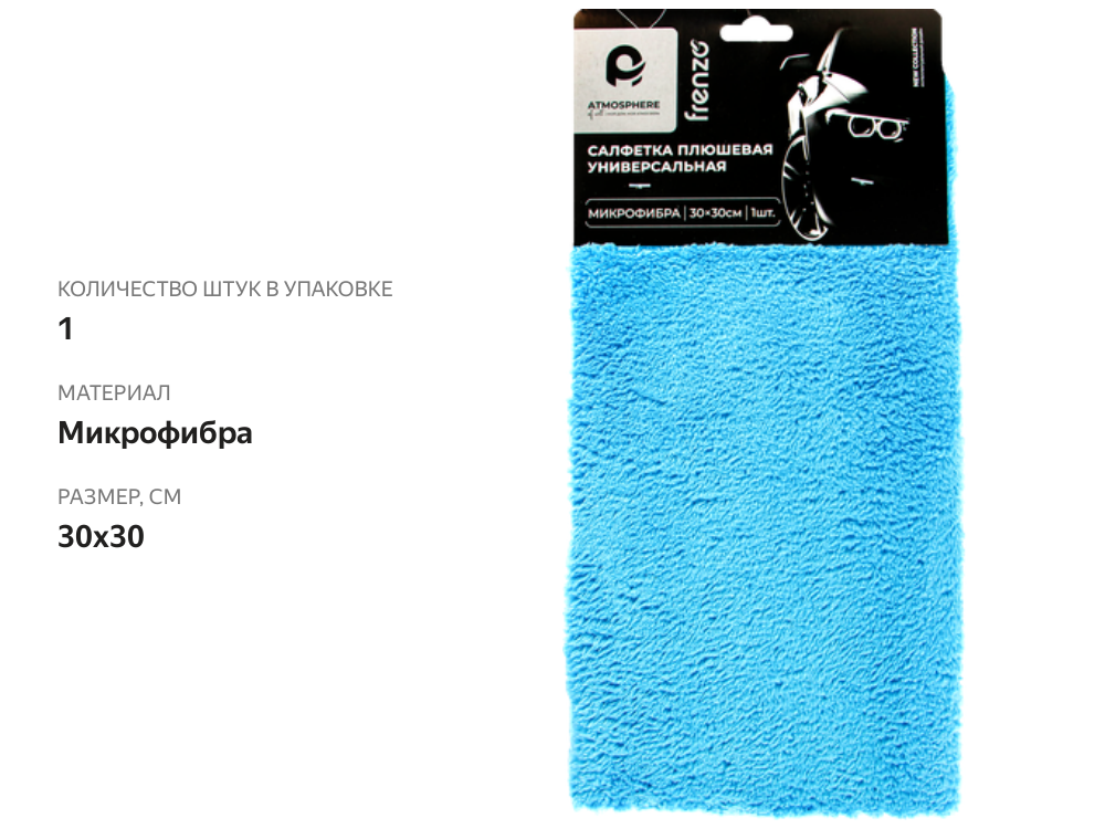 

Салфетка Atmosphere плюшевая микрофибра 1 шт