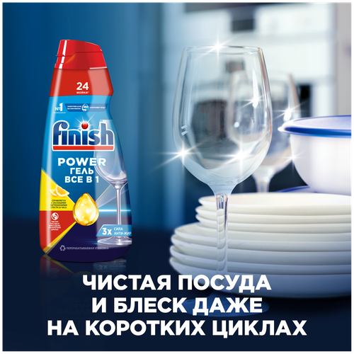 

Жидкое средство для посудомойки Finish All in 1 Лимон 600 мл