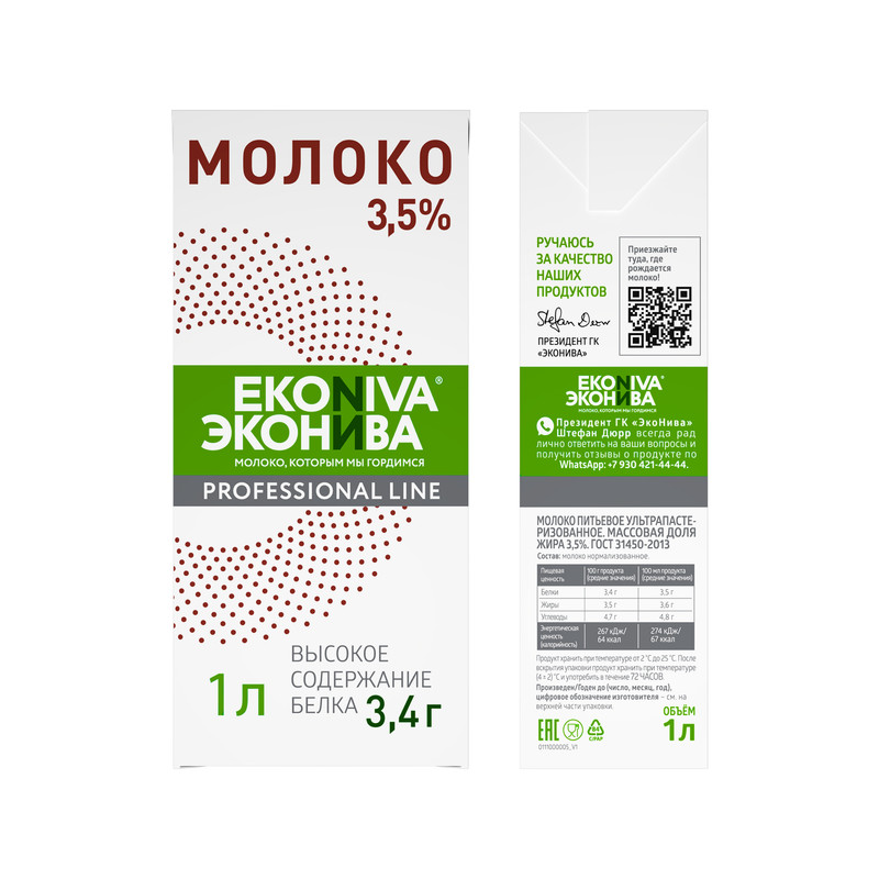 

Молоко ультрапастеризованное ЭкоНива Professional Line 3,5% 1 л