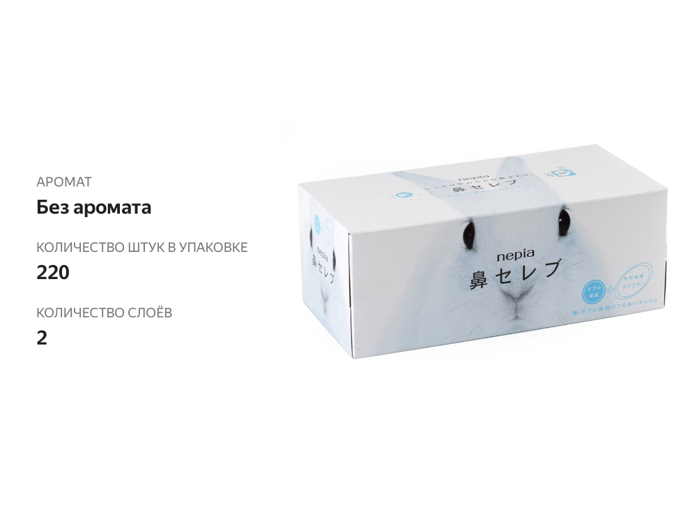 

Салфетки косметические Nepia "Веселые носики" двухслойные, 220 шт.