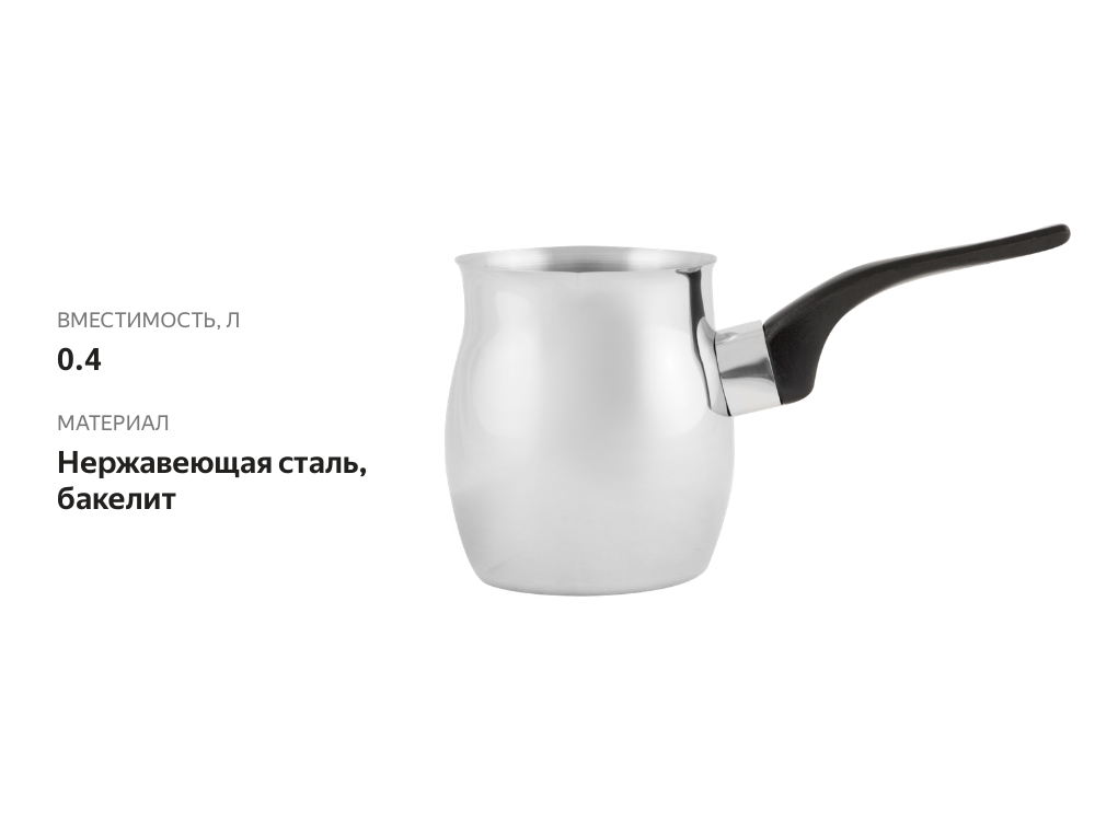 

Турка Mallony Turco 400 мл нержавеющая сталь бакелит индукция Арт. 7008