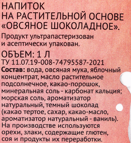 

Напиток растительный Лента LIFE овсяный шоколадный 1 л