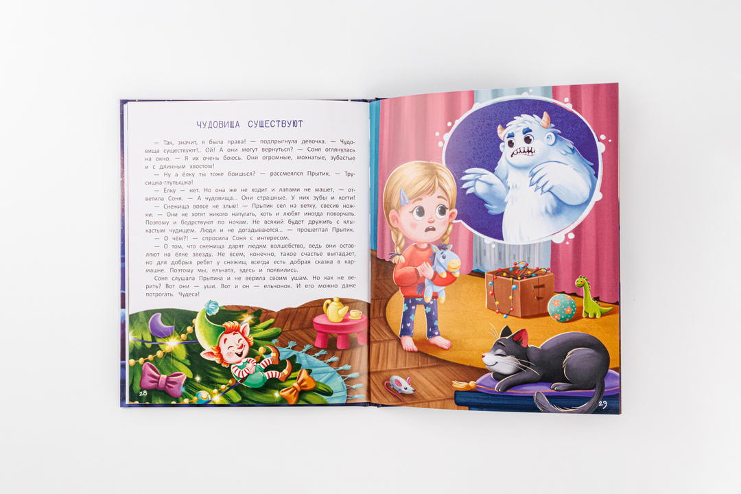 

Книга Монахова Анна, Вьюжик и упавшая звезда