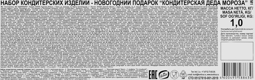 

Новогодний подарок Konti Кондитерская Деда Мороза, 1 кг