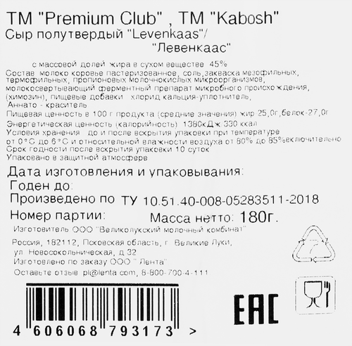 

Сыр полутвердый Premium Club Kabosh Левенкаас 45% кусок без змж 180 г