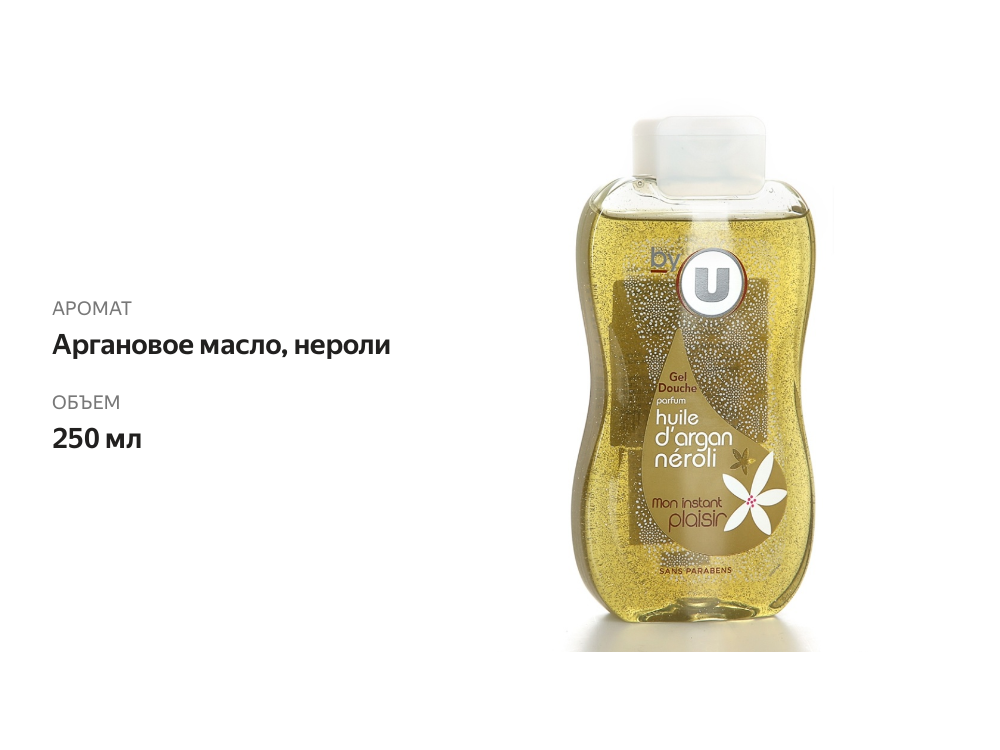

Гель для душа U Аргановое масло и нероли 250 мл, Франция