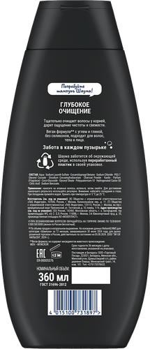

Шампунь мужской Шаума для волос, тела и лица 3 в 1 глубокое очищение 360 мл